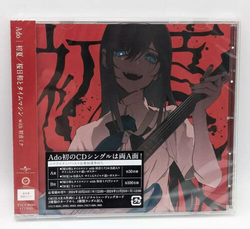 Ado - Mada Iemasen (Kari) / Sakura Biyori with Hatsune Miku - CD
