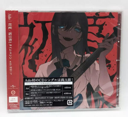 Ado - Mada Iemasen (Kari) / Sakura Biyori with Hatsune Miku - CD